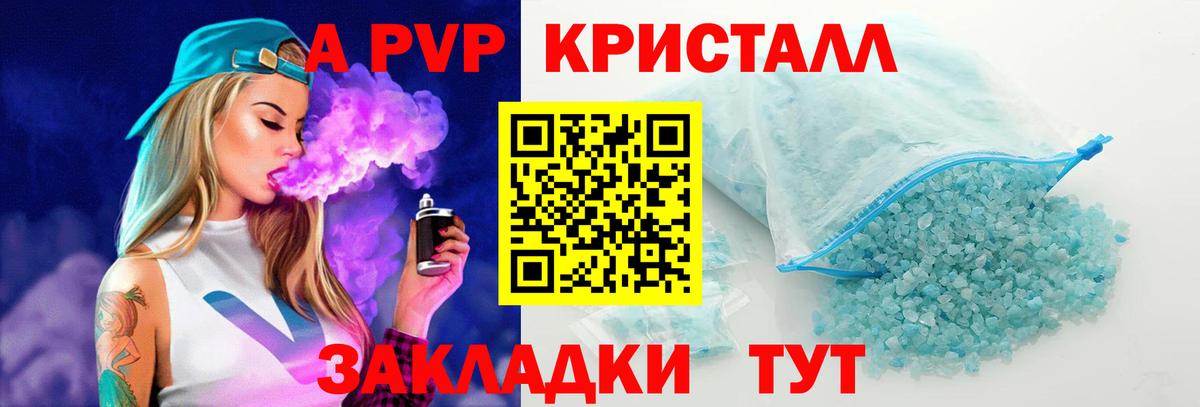 A PVP крисы CK  Вход с VPN  Нововоронеж  Alpha-PVP Crystall  APVP  A-PVP VHQ 