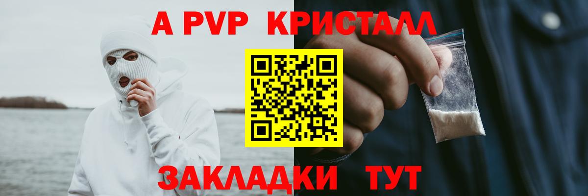 A PVP крисы CK  цена   Нововоронеж  A-PVP кристаллы  Вход с VPN  Alfa_PVP СК КРИС 