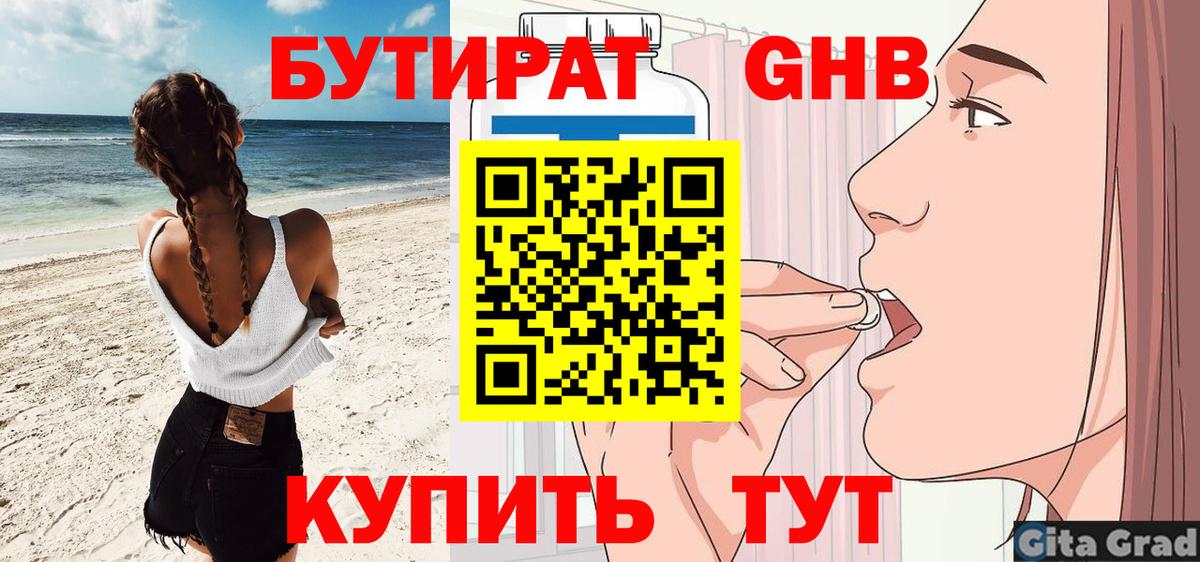 БУТИРАТ жидкий экстази Нововоронеж