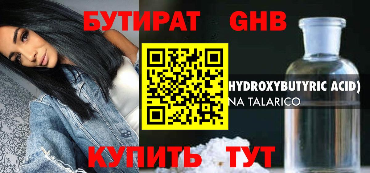 Бутират BDO  Бутират  Нововоронеж  Вход с VPN 