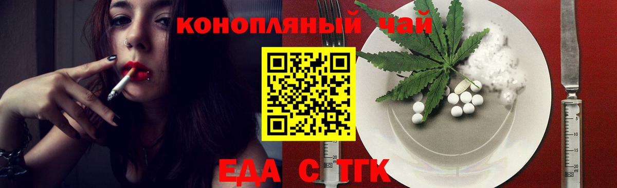 Еда ТГК конопля  Вход с VPN  Нововоронеж 