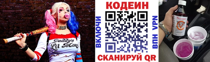 Codein напиток Lean (лин)  Нововоронеж 