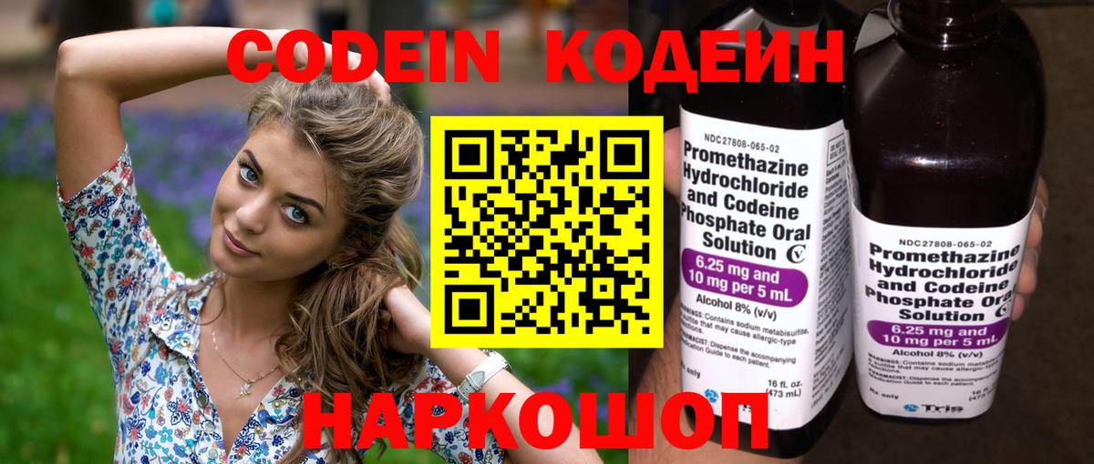 Кодеин напиток Lean (лин) Нововоронеж