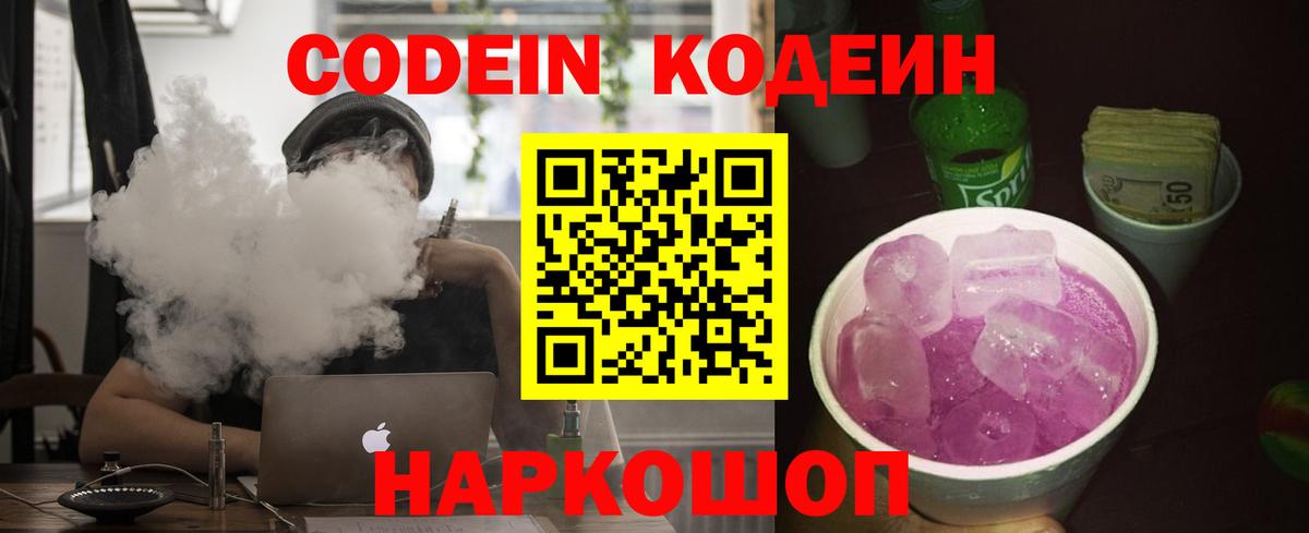 Нововоронеж  Codein напиток Lean (лин)  Вход с VPN  Кодеин напиток Lean (лин) 