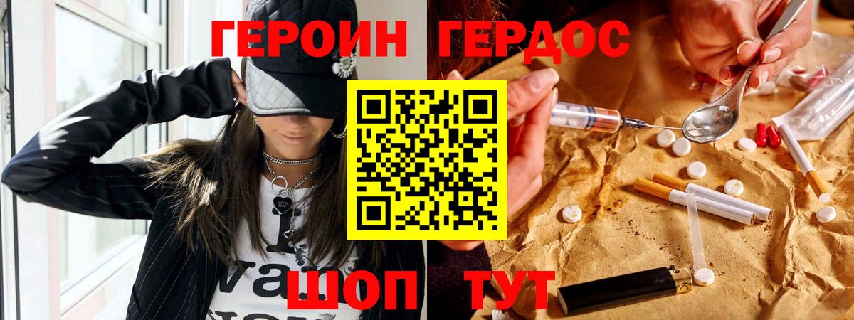 Героин хмурый  Вход с VPN  Нововоронеж 