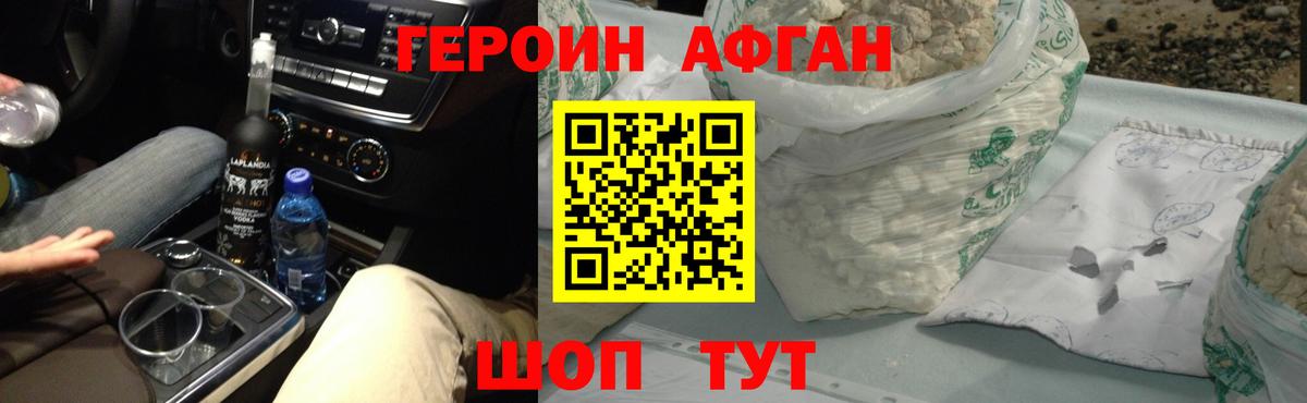 Героин VHQ Нововоронеж