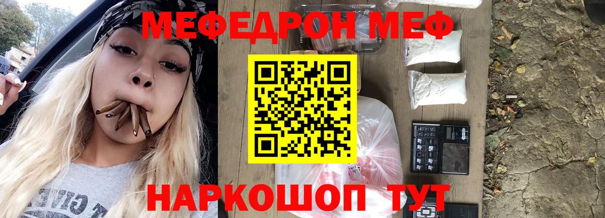 МЯУ-МЯУ мука  Меф мука  Мефедрон  Нововоронеж  Купить наркотики   Вход с VPN 