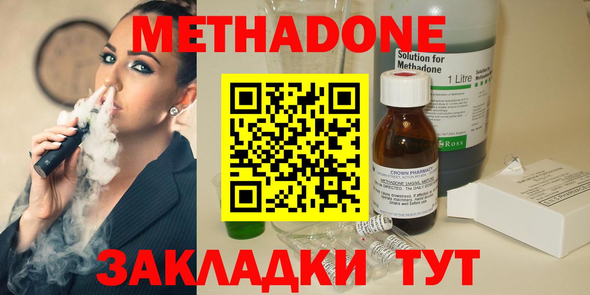 Метадон methadone Нововоронеж