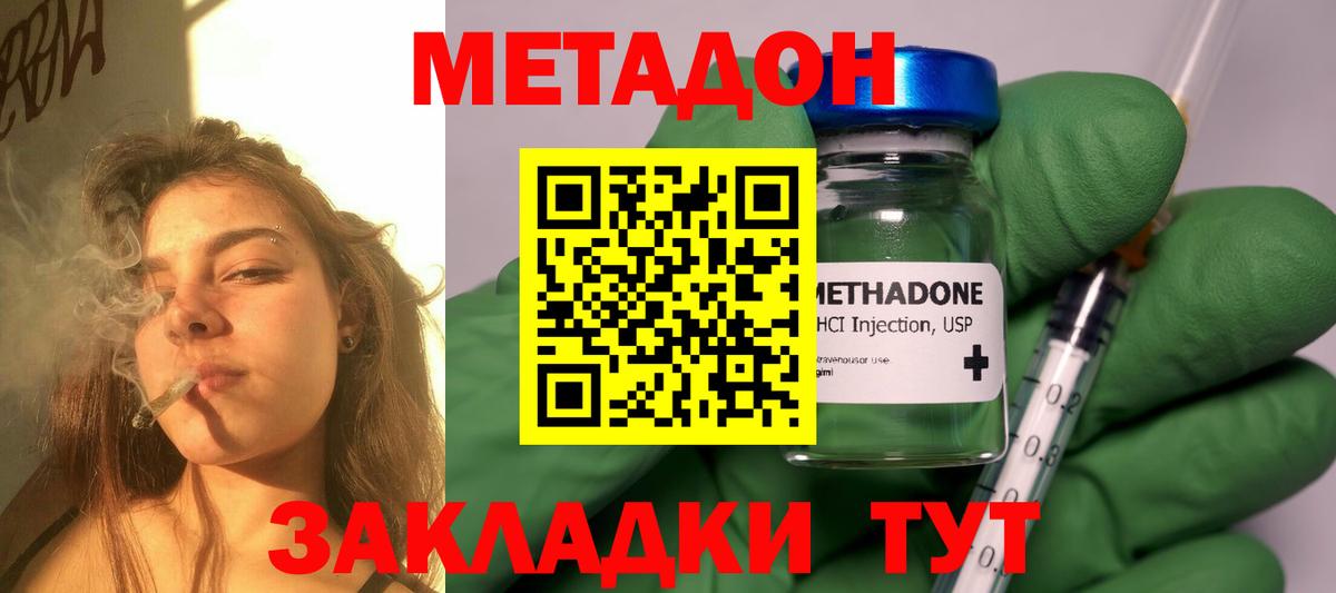 МЕТАДОН methadone  Вход с VPN  Нововоронеж 